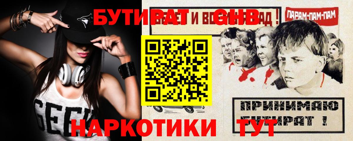 БУТИРАТ жидкий экстази Егорьевск