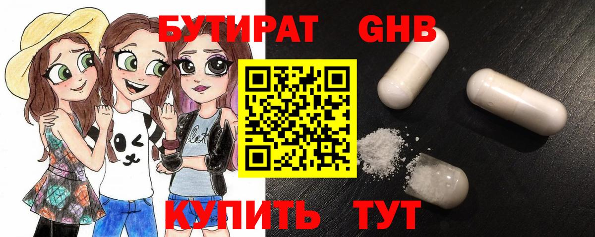 Бутират оксибутират  Вход с VPN  Егорьевск 