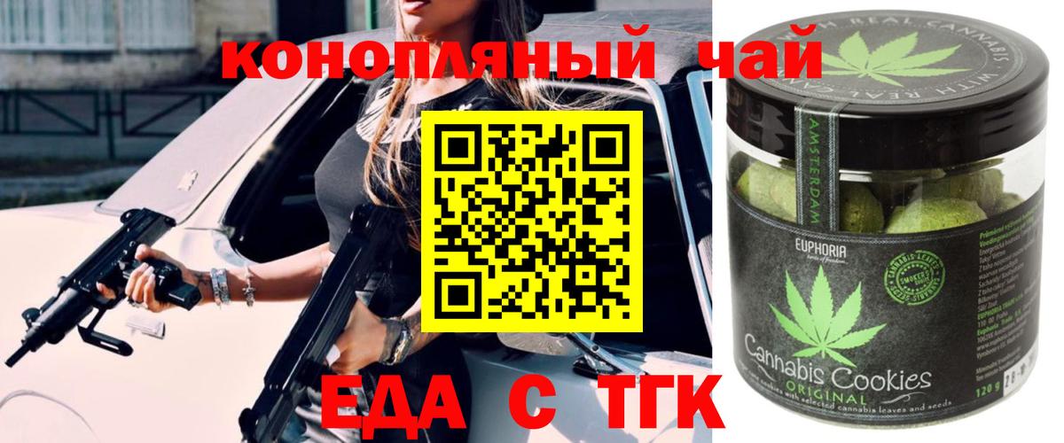 Егорьевск  Еда ТГК марихуана  Вход с VPN 
