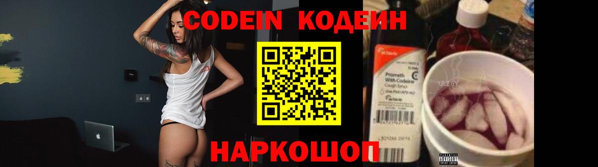 Codein напиток Lean (лин)  Кодеиновый сироп Lean напиток Lean (лин)  Егорьевск  Вход с VPN 