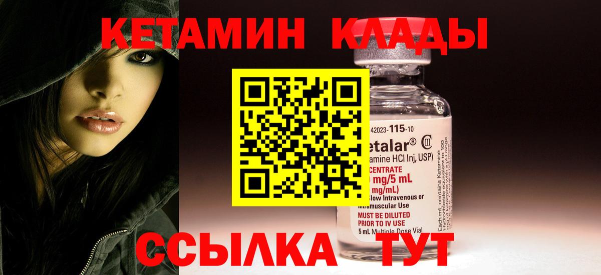 Кетамин VHQ Егорьевск