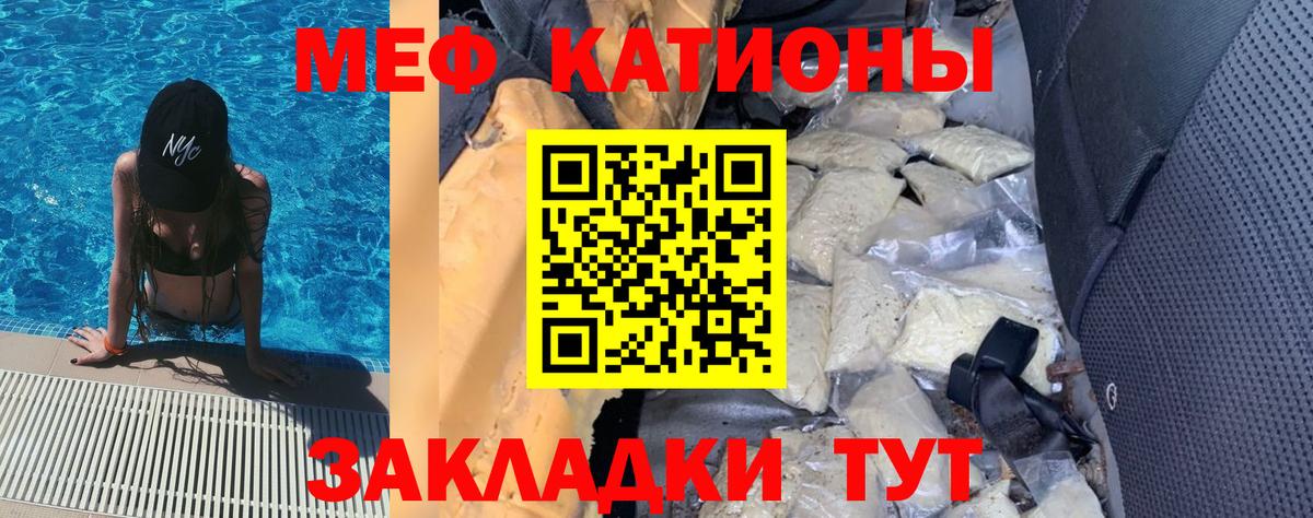 Меф мяу мяу  Егорьевск