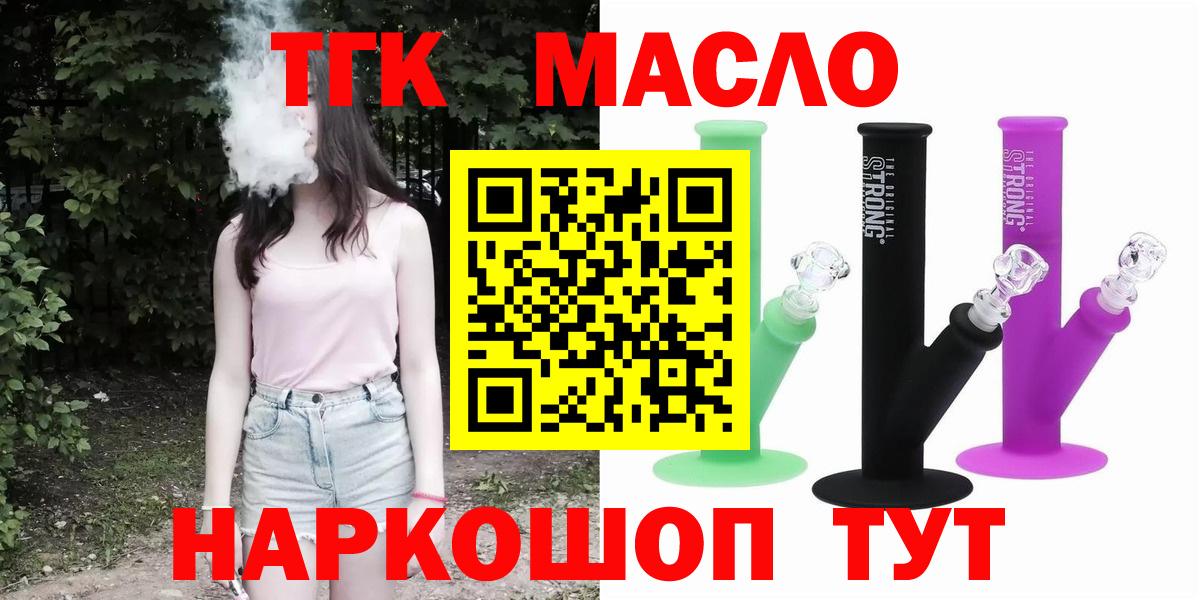 Дистиллят ТГК жижа    зеркало  Егорьевск  Вход с VPN  ТГК гашишное масло 